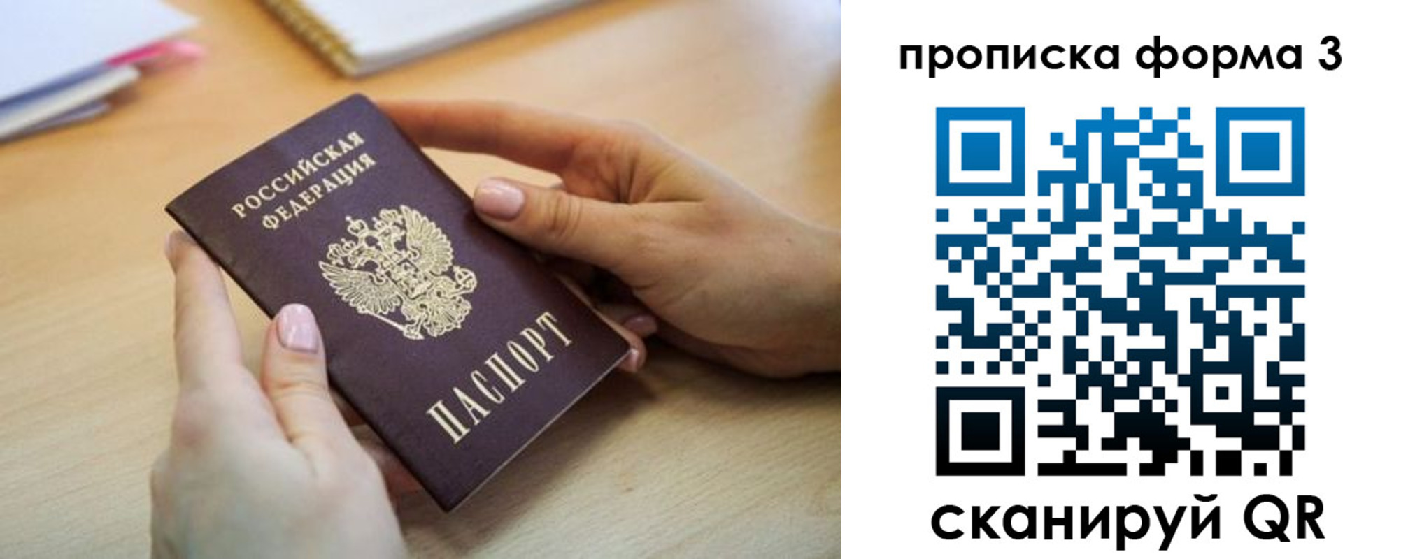 временная регистрация для школы в Кирсанове
