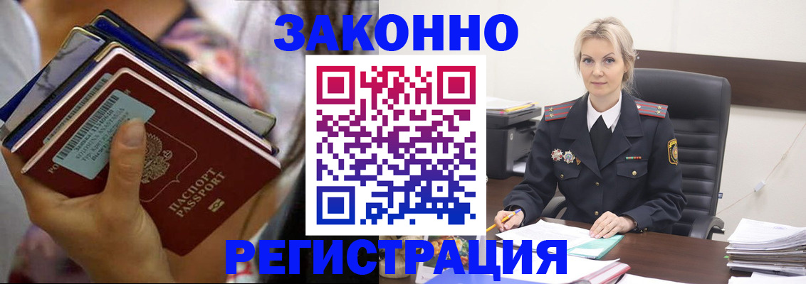 прописка в Кирсанове