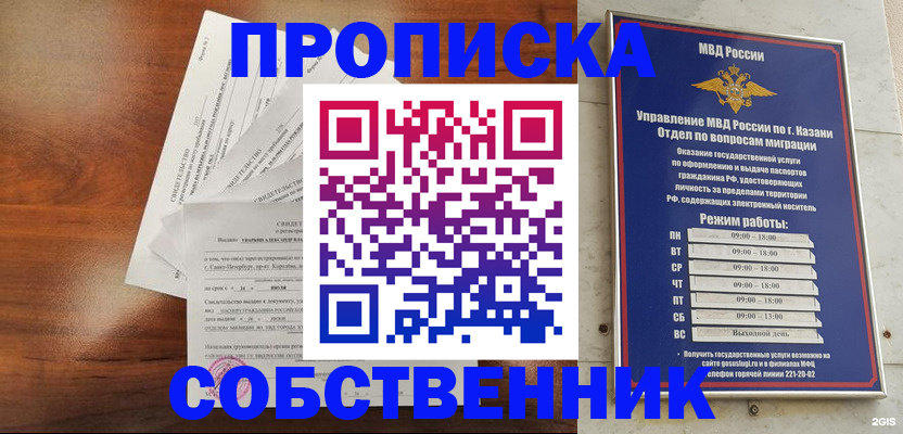 прописка для работы в Кирсанове